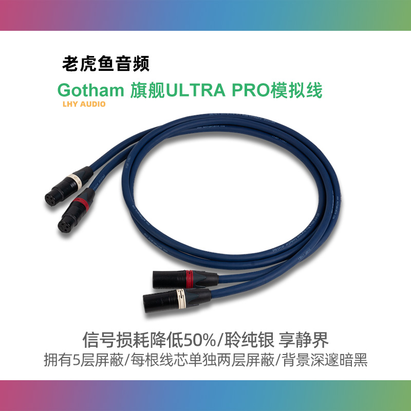 11301 GAC-4 瑞士Gotham 旗舰四芯Ultra pro 模拟音频平衡信号线 影音电器 线材 原图主图