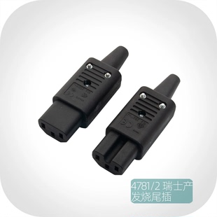 发烧级电源线hifi音频插头 全新瑞士进口 10A现货 4781 IEC尾插