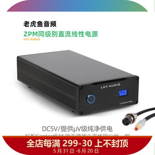 数字界面老虎鱼直流线性电源 Audiobyte Hydra ZPM同级别