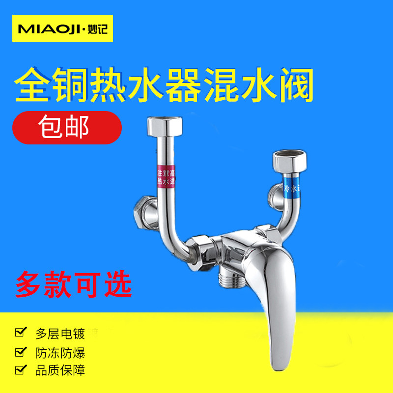 通用电热水器混水阀明装花洒配件配大全冷热开关u型混合阀水龙头