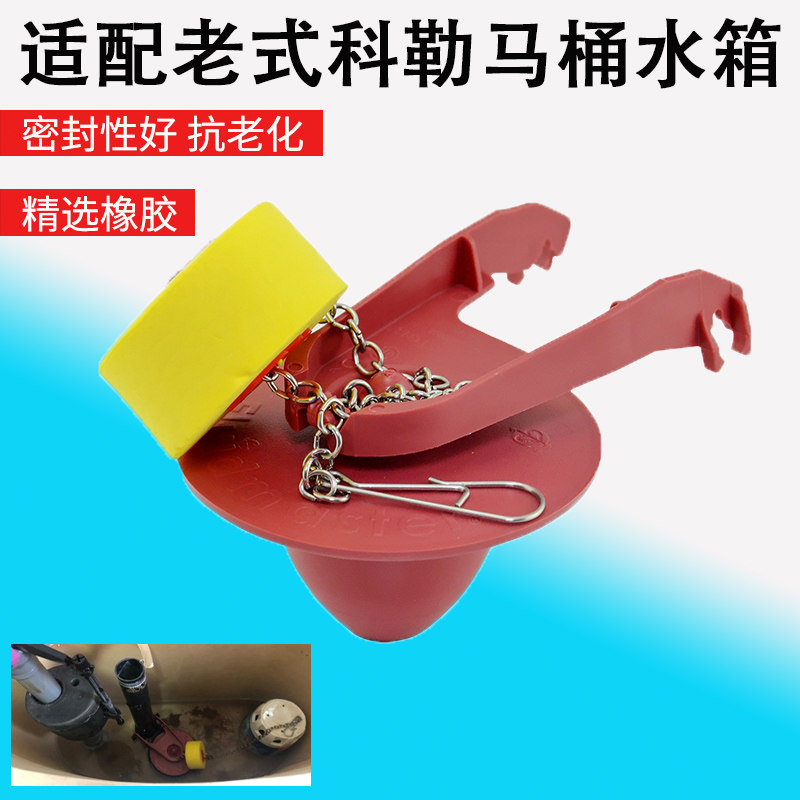 老式科勒马桶水箱拍盖翻板排水阀分体坐便器密封圈封水皮塞配件