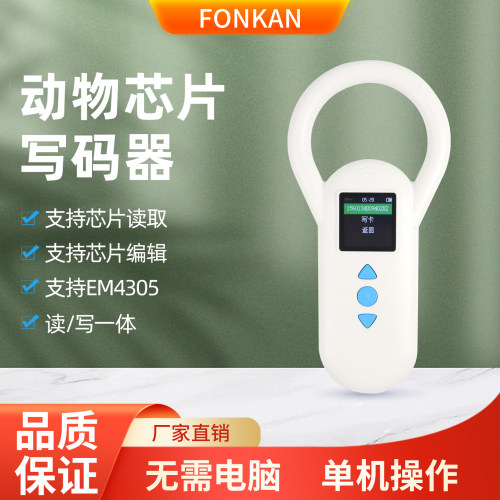 动物芯片读写数字改编号码写卡器