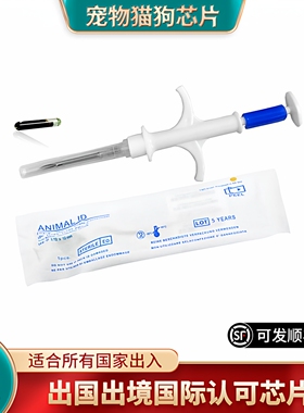 动物出境国际通用ISO 11784 11785猫咪植入狗犬15码宠物出国芯片