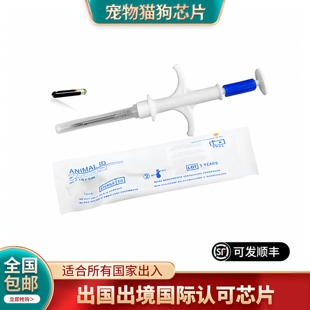 宠物出国芯片 11785猫咪植入狗犬15码 动物出境国际通用ISO 11784