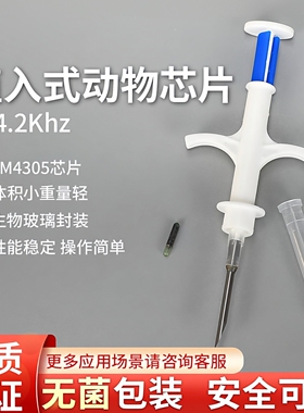 rfid宠物狗芯片注射器ISO11784/785协议134.2khz动物牛羊马猫芯片