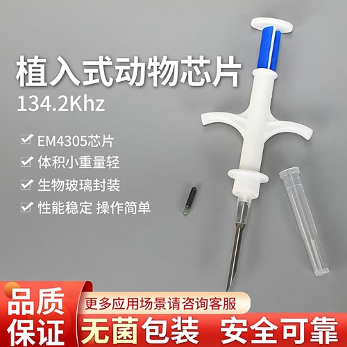 rfid宠物狗身份ID注射器植入芯片