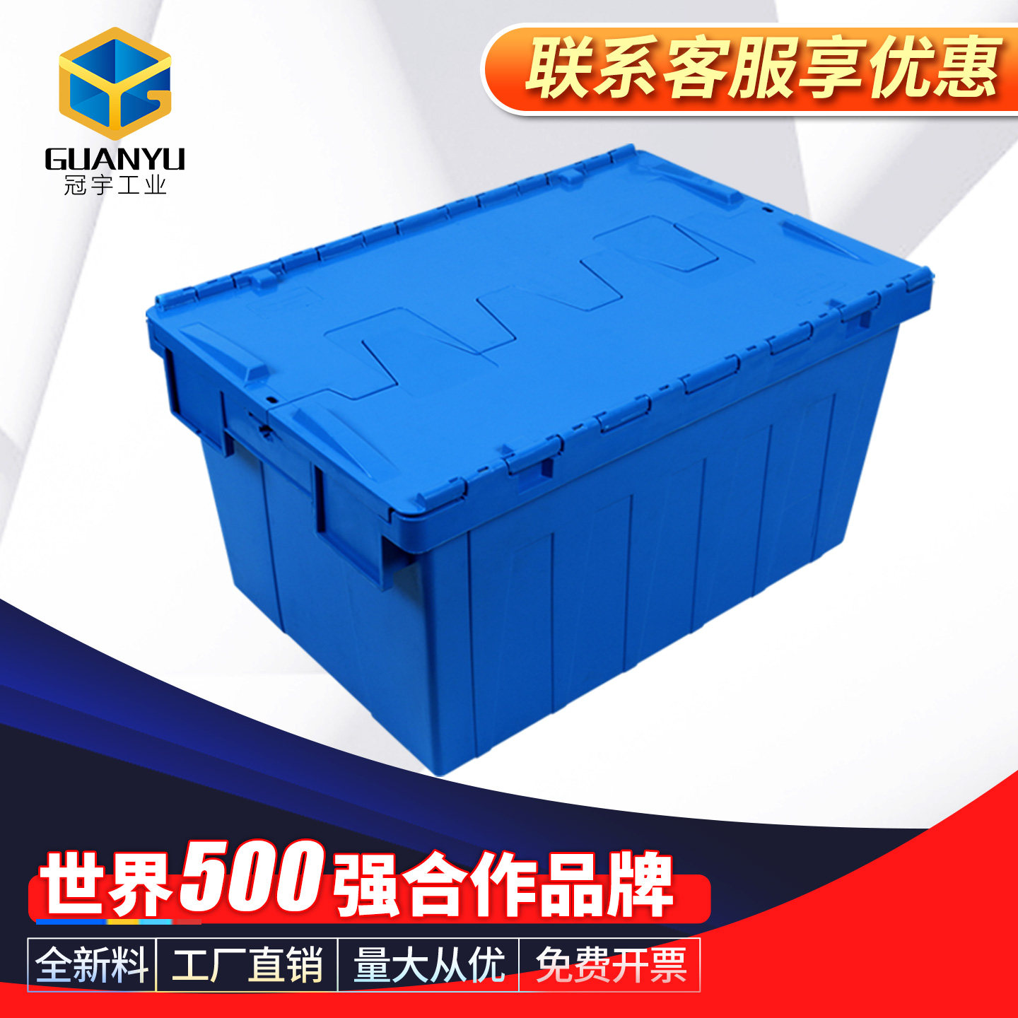 冠宇斜插式周转箱塑料带盖物流箱图片