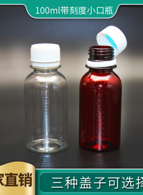 100ml毫升防盗盖塑料瓶子样品瓶透明瓶PET水剂瓶液体瓶分装瓶