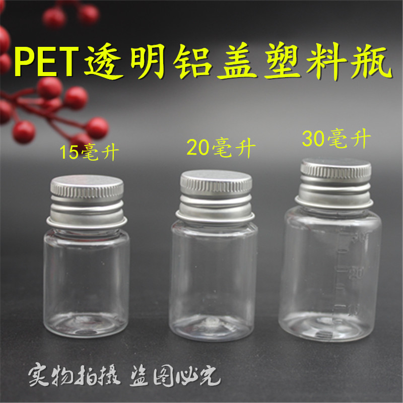 毫升铝盖塑料小瓶药瓶分装瓶