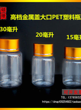15克ml20克30克mlg毫升金银盖塑料透明瓶小瓶空药瓶分装瓶胶囊瓶