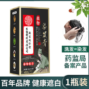 正品天然植物染发剂黑色纯清水黑发膏遮白发一洗黑洗发水青核原液