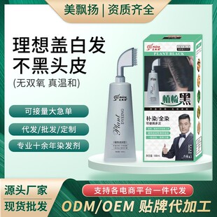 美飘扬植梳黑纯自己在家补染植物染发剂遮白发染发梳低刺激染发剂
