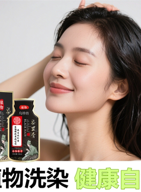 正品遮盖白发变黑发宝还原乳洗发水一搓黑植物染发剂染头膏一洗黑