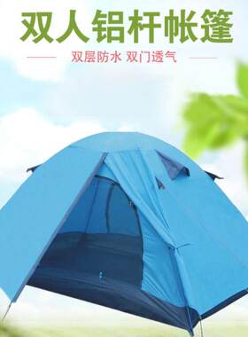 户外野营双人双层野营帐篷 牛津布材质露营 防暴雨防晒多人帐篷