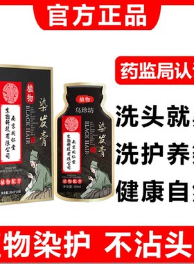 正品染头发膏剂植物天然自然黑色洗发水清水一洗黑白发变黑发神器