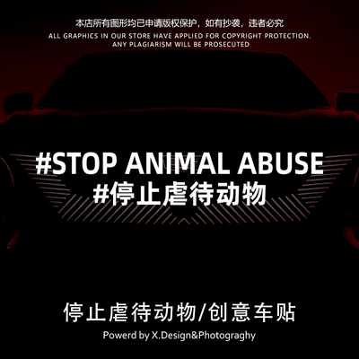 停止XX动物保护请以领养