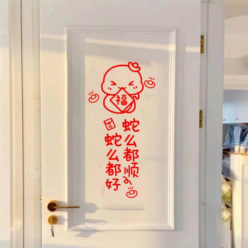 2025新年愿望蛇什么都好什么都顺春节门窗店铺镜子装饰背景墙贴画