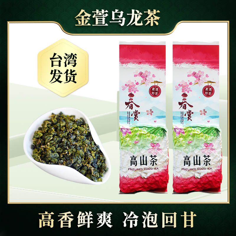玖霖金萱茶正宗台湾高山茶