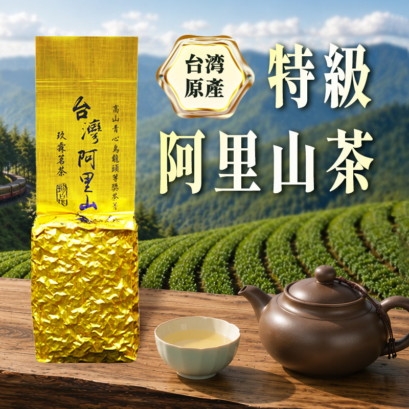 2026新茶 阿里山高山茶台湾乌龙 特级清香 冻顶青心乌龙茶150克