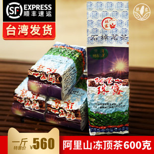 600g 台湾高山茶石棹产销班300 2025新茶 阿里山珠露冻顶乌龙浓香