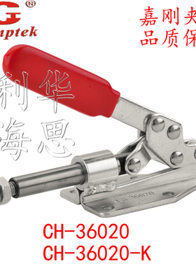 嘉刚推拉式快速夹具CH-36020 36020K夹钳肘夹紧器治检具夹 MC07-3