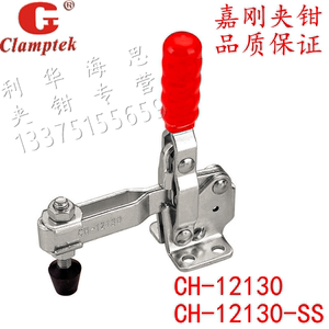 嘉刚垂直式夹具CH-12130 12131 12132不锈钢夹钳CH-12130-SS肘夹