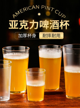PC亚克力杯子大容量商用塑料啤酒杯定制logo美式品脱杯防摔酒杯子