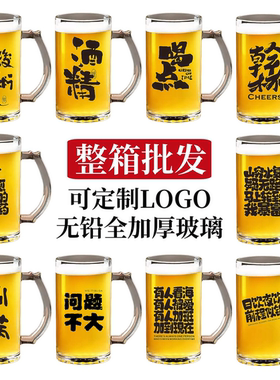 整箱批发文案扎啤杯商用刻字大容量玻璃500ml啤酒杯带把手精酿杯