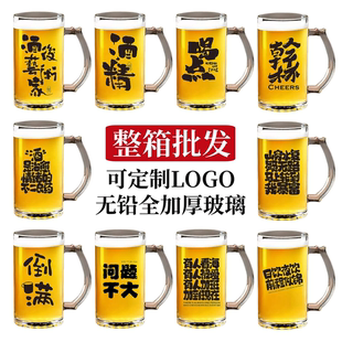 整箱批发文案扎啤杯商用刻字大容量玻璃500ml啤酒杯带把手精酿杯
