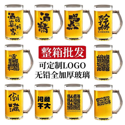 整箱批发文案扎啤杯商用500ml