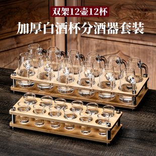 白酒杯分酒器高级感家用高颜值酒具套装 置物饭店专用杯商用小酒盅