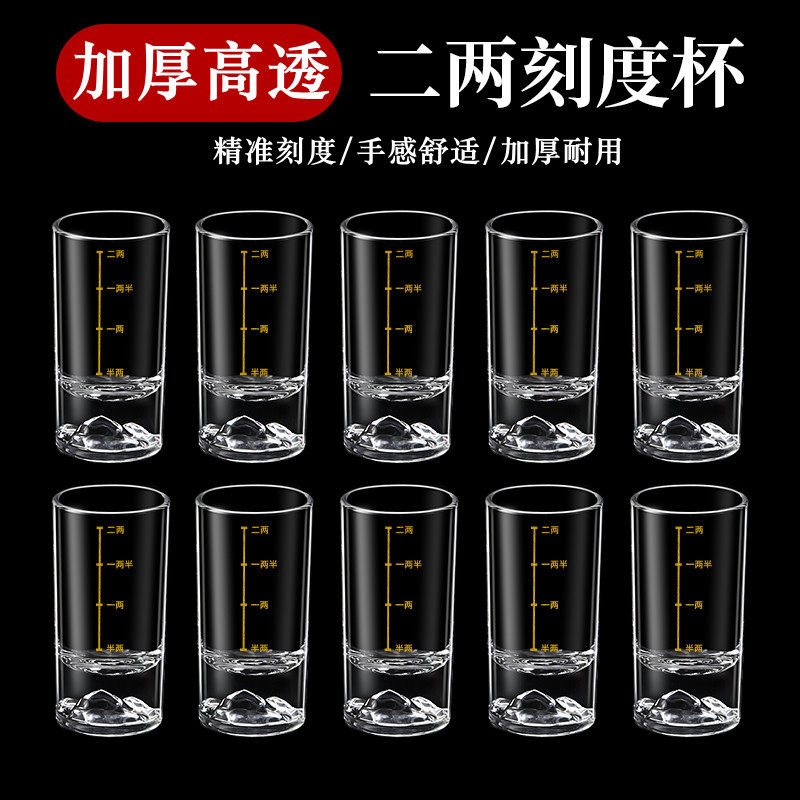 二两白酒杯带刻度家用套装玻璃直身1两2两小酒杯一口杯加厚烈酒杯