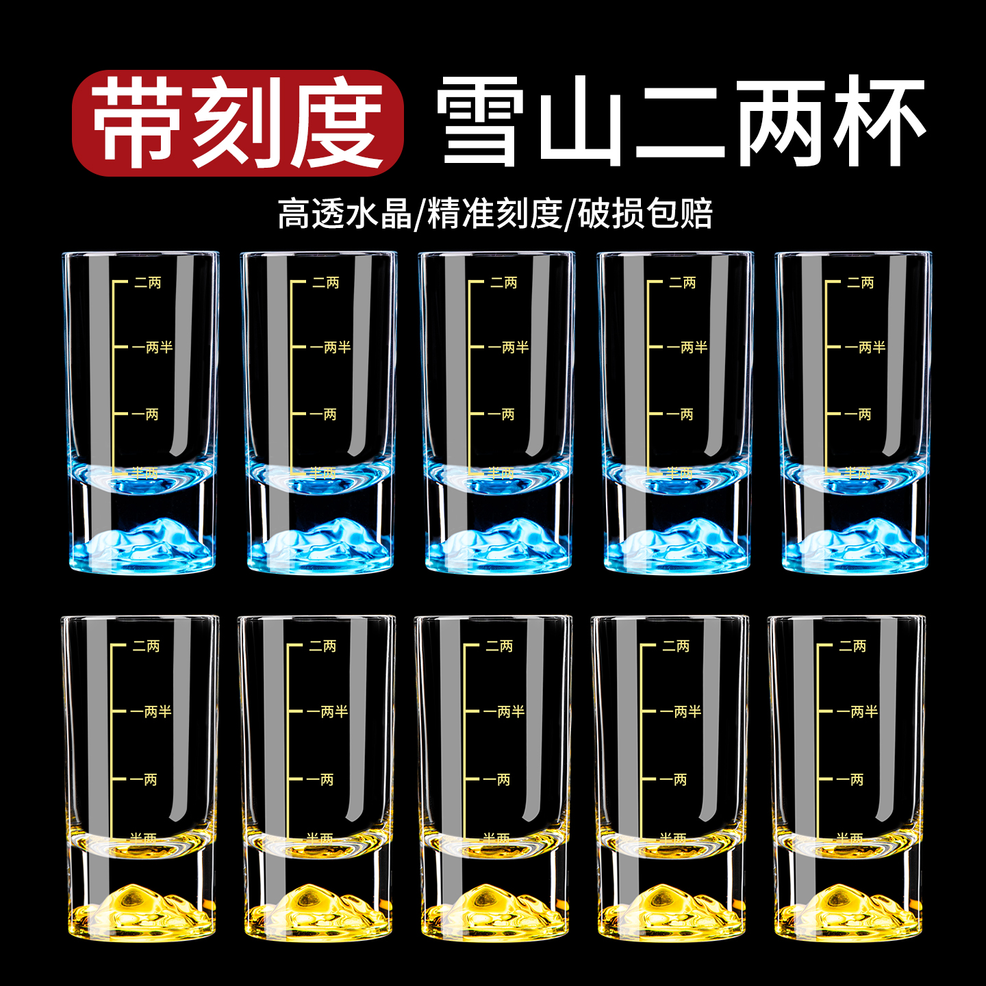 蓝山白酒杯套装二两轻奢带刻度