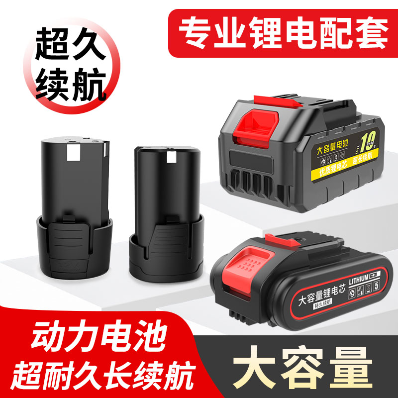手电钻电池12V锂电池锂电钻电池