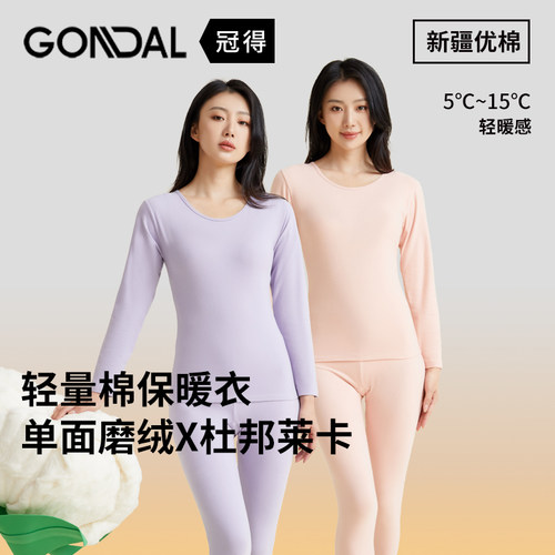 柔软贴身保暖内衣冠得简约