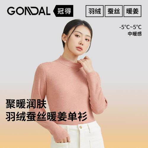 保暖上衣羽绒蚕丝暖姜中领锁温
