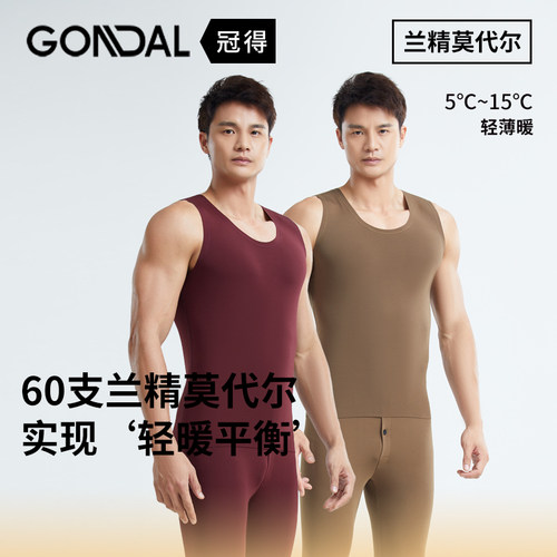 60支兰精莫代尔男背心秋冬
