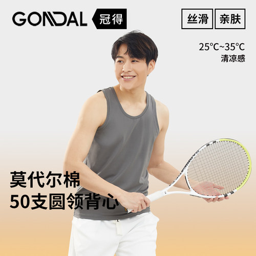 50支兰精莫代尔棉，韧性好不易变型，微凉感