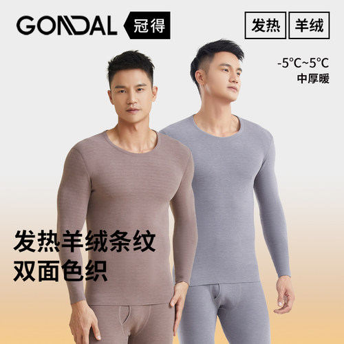 冠得男发热羊绒纱线保暖内衣