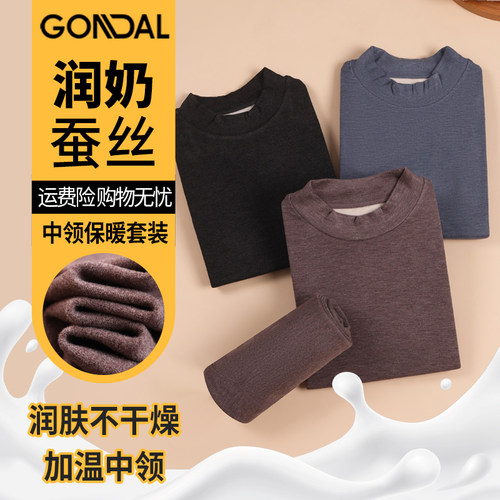 男中领润奶蚕丝保暖套装滋润肌肤