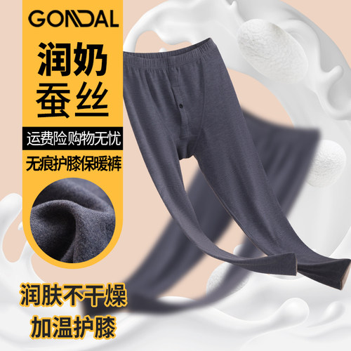 护膝男牛奶蚕丝发热不干痒保暖裤