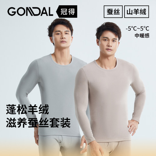 羊毛蚕丝保暖秋冬秋衣秋裤套装