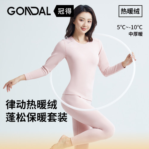 自在暖感发热保暖套装秋衣秋裤