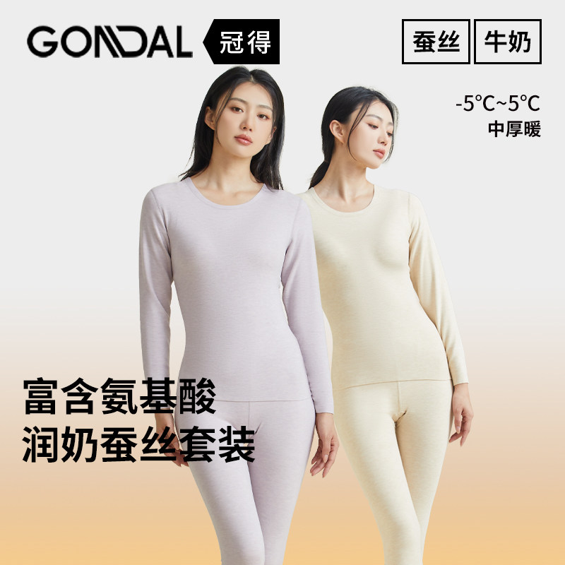 冠得女无痕润奶蚕丝润肤保暖内衣