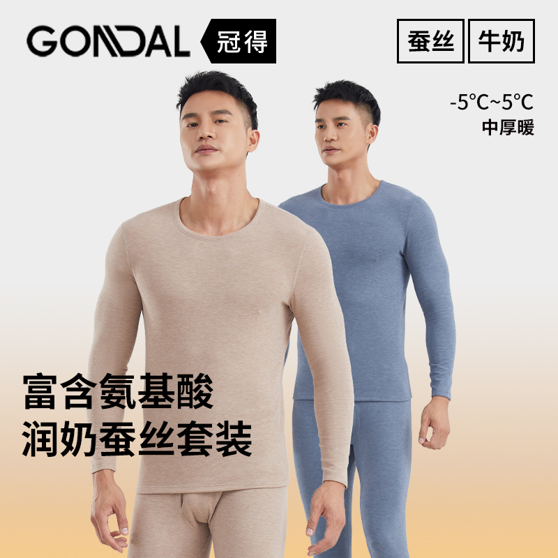 冠得男润奶蚕丝保暖滋润不干痒