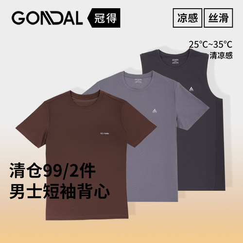 冠得舒芙棉速干运动短袖背心多款