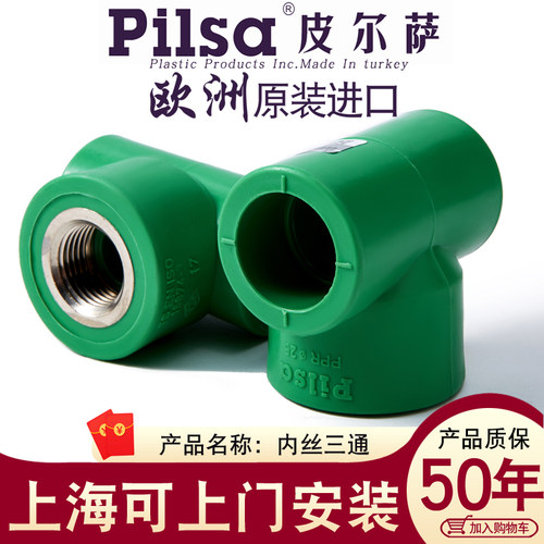 进口pilsa皮尔萨ppr自来水管配件