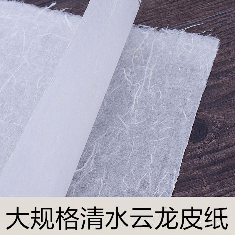 2米*2.4米手工清水云龙皮纸半生熟长纤维书法画画国展专用枸皮纸