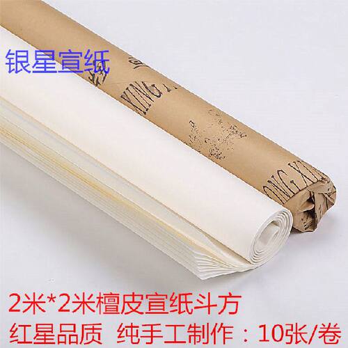 两米斗方宣纸高档檀皮纯手工熟宣