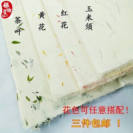 安徽手工花草宣纸四尺茶叶红花